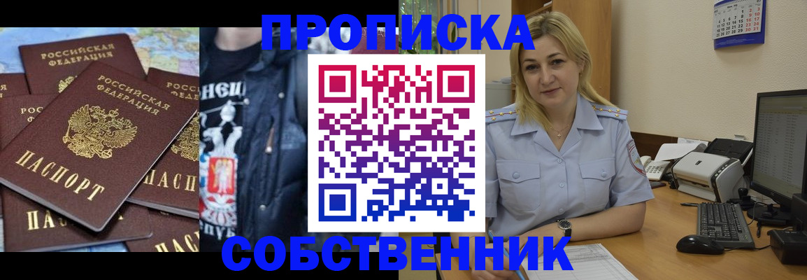 прописка для работы в Еманжелинске