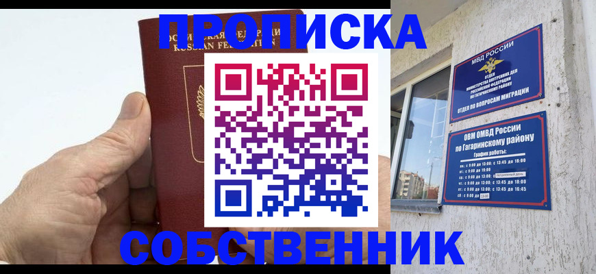 прописка штамп в Еманжелинске