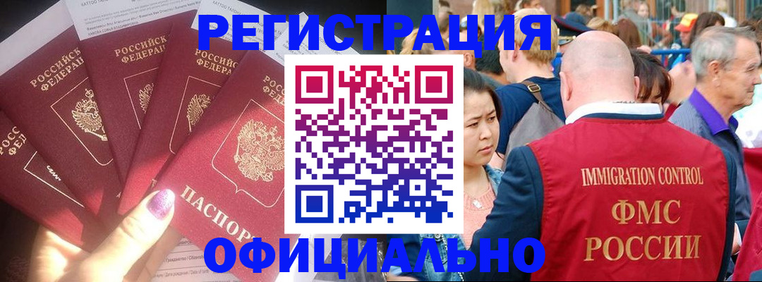 миграционный учет в Еманжелинске