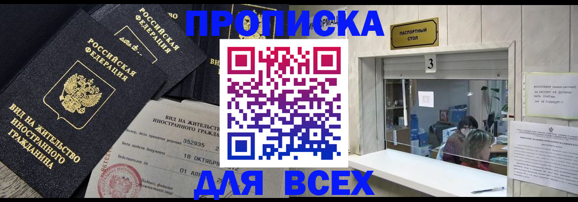 прописка законно в Еманжелинске