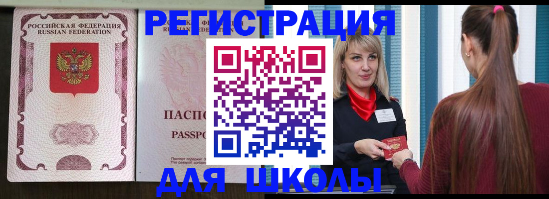 временная регистрация в Еманжелинске